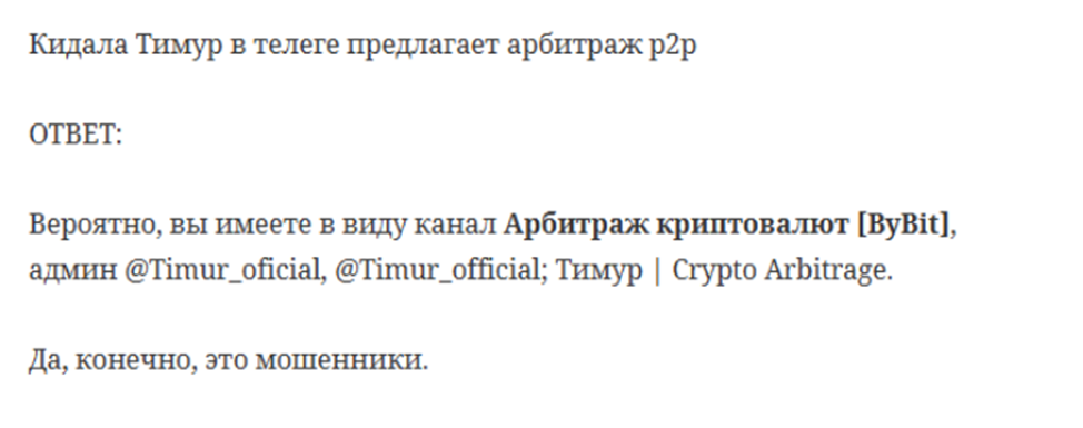 арбитраж криптовалют bybit отзывы