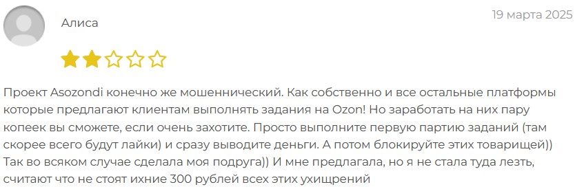 асозонди ру