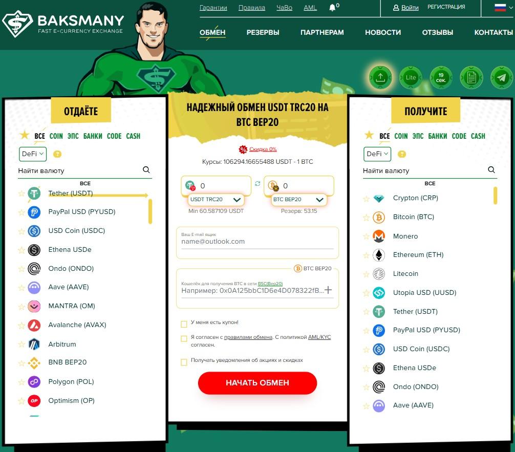baksman обменник