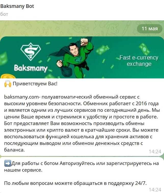 baksmany com отзывы