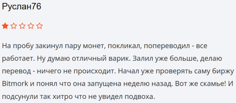 битморк биржа