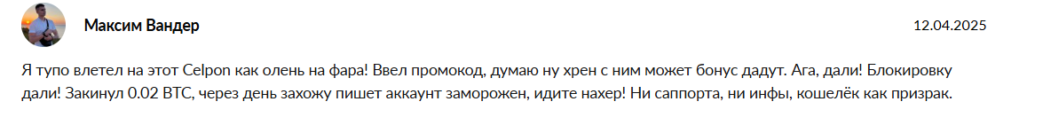 celpon отзывы