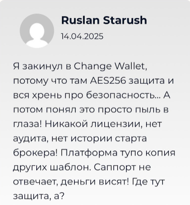 Change Wallet биржа