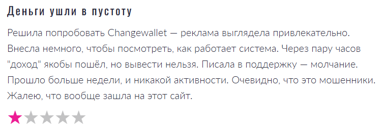 Change Wallet отзывы