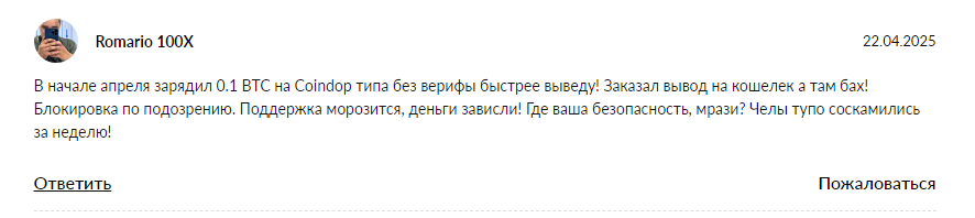 coindop com скам