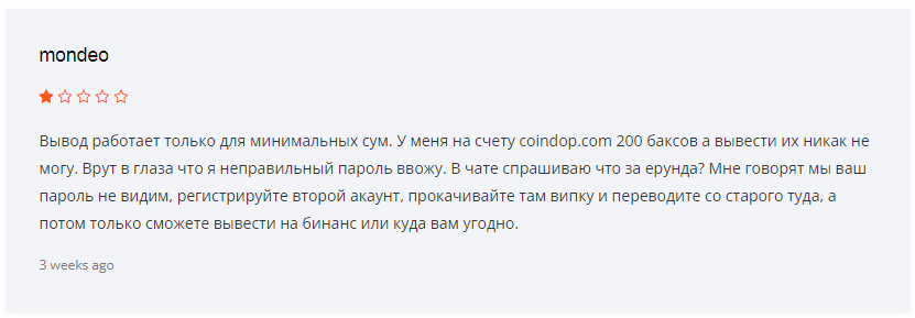 coindop обман