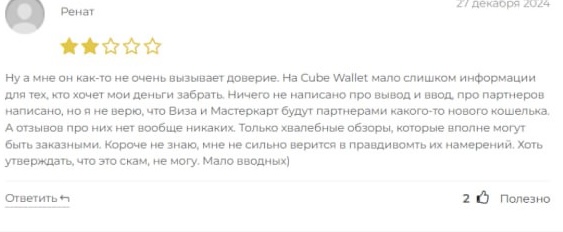cube wallet net мошенничество