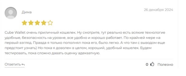 cube wallet скам