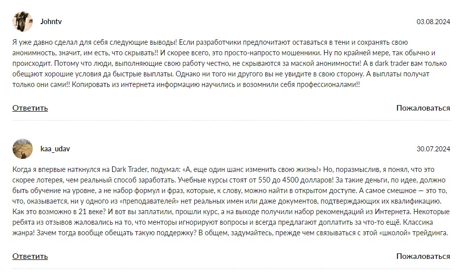 dark trader телеграмм