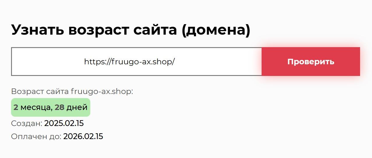 fruugo ax shop что за сайт