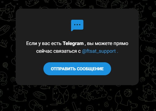 ftsat обменник