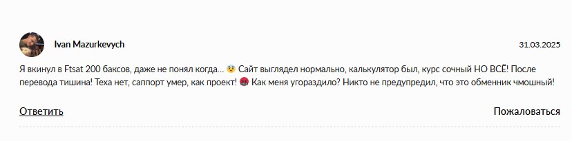 ftsat отзывы