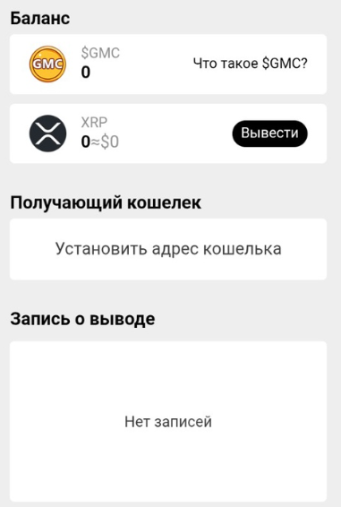 gmc xrp телеграм