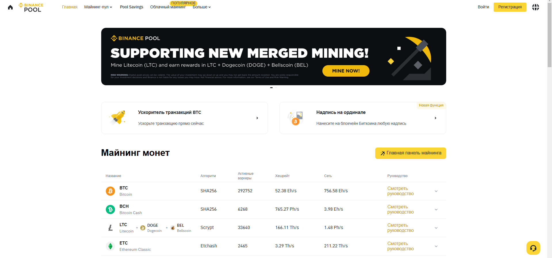 Binance Pool