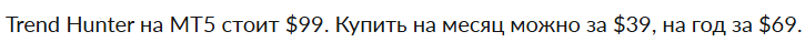 индикатор тренд хантер отзывы