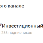 Канал Telegram Инвестиционный Путь – Отзывы о Елизавете Elizabeth