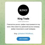 Канал Telegram King Trade – Отзывы о Владимире Vladimir1993official