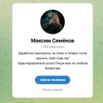 Канал Telegram Максим Семенов Maxx_semenoff – Реальные Отзывы