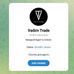 Канал Telegram Vadim Trade – Отзывы о Вадиме Тарасове