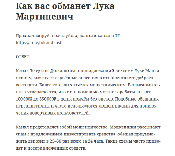 lukamtrust отзывы