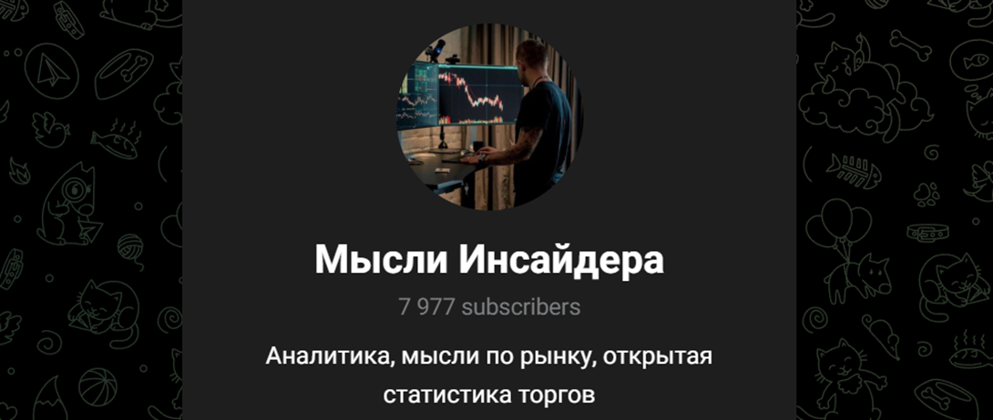 мысли инсайдера отзывы