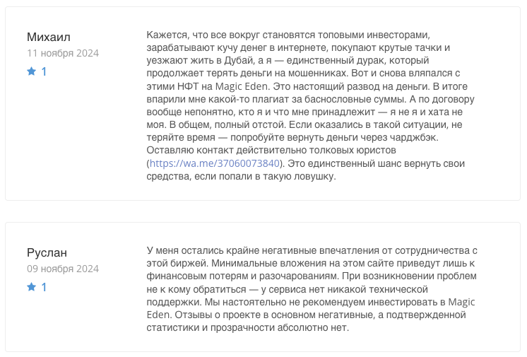 nft magic eden бот