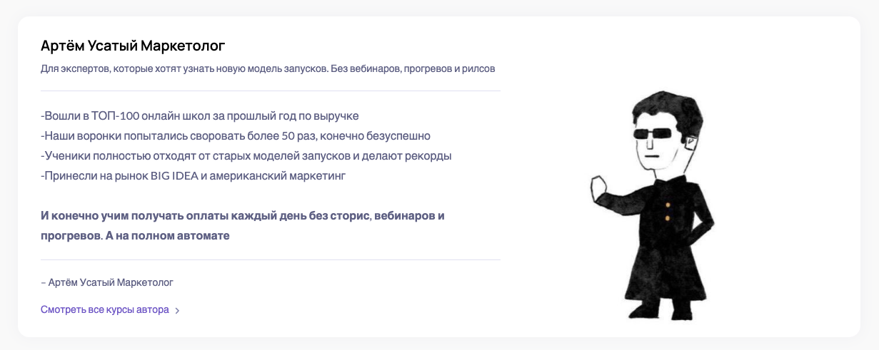 отзывы артем москалюк усатый маркетолог