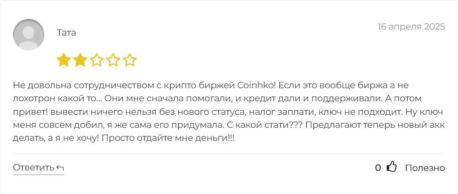 отзывы сайта coinhko