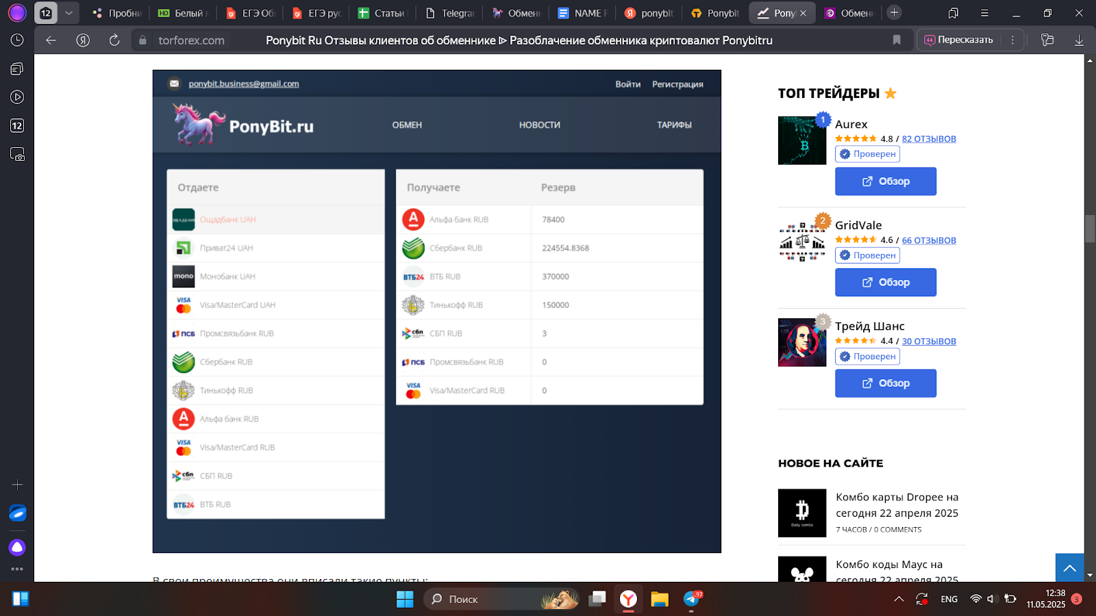 ponybit ru