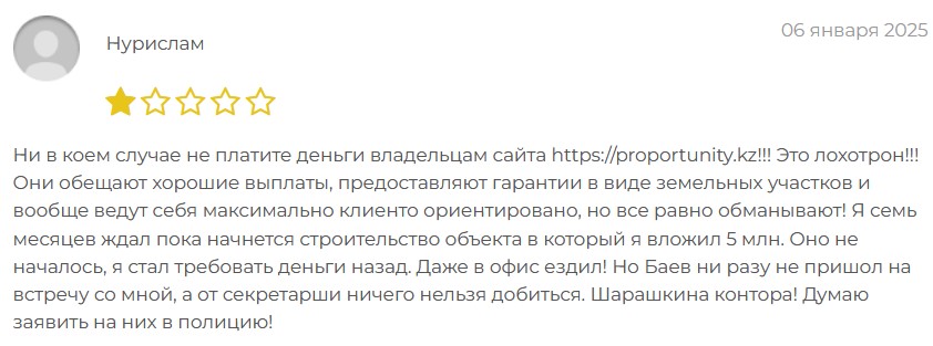 пропортунити
