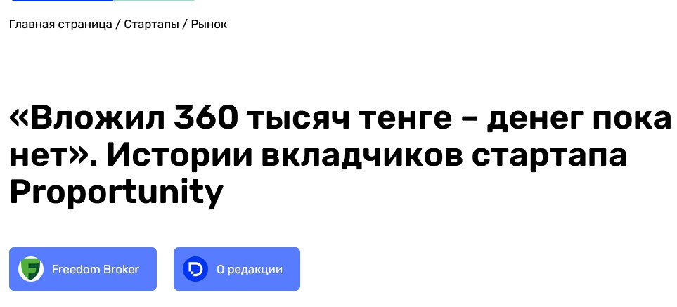 proportunity kz отзывы