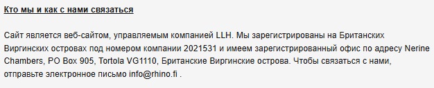 rhino fi отзывы