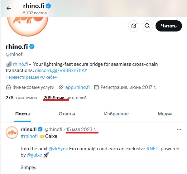 rhino fi отзывы