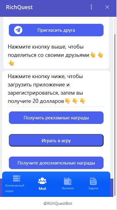 rich quest bot в телеграм