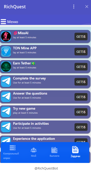 rich quest bot в телеграм