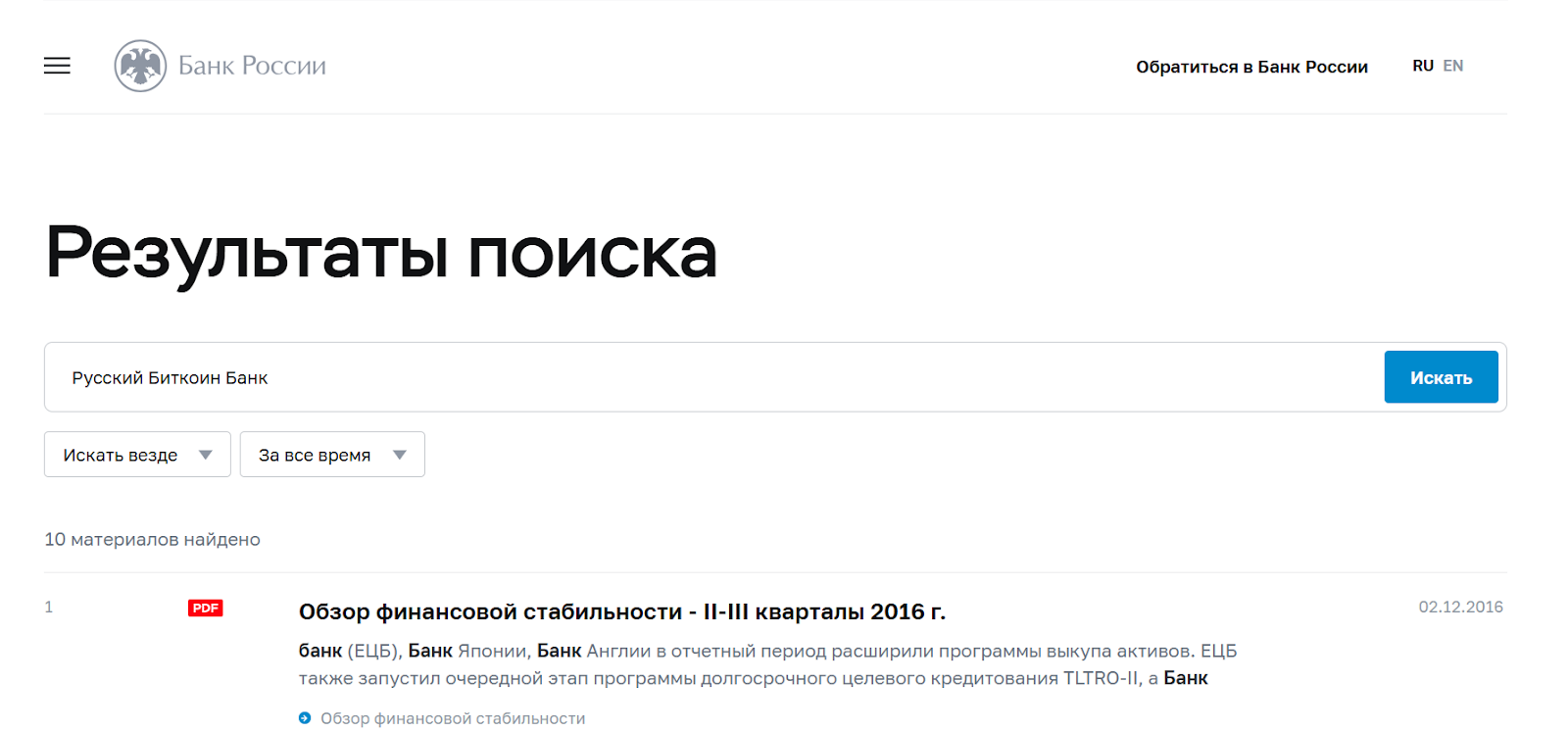 русский биткоин банк отзывы