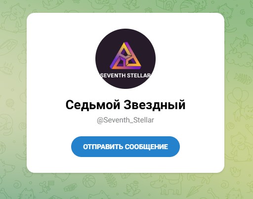 seventh stellar exchange биржа