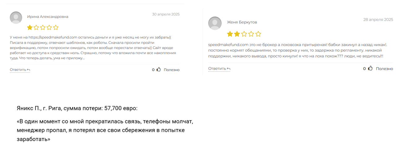 speedmakefund биржа