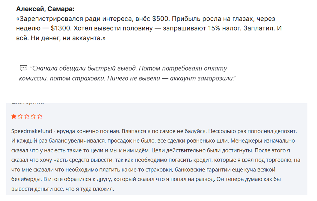 speedmakefund брокер