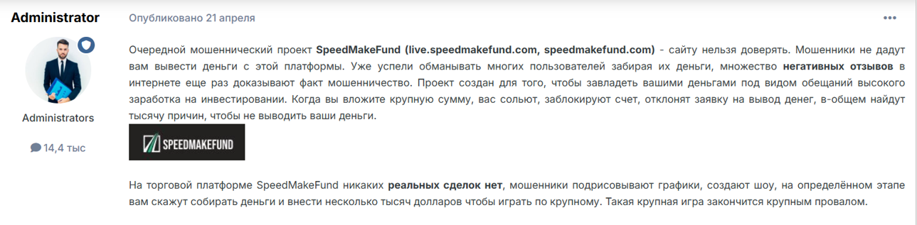 speedmakefund com отзывы