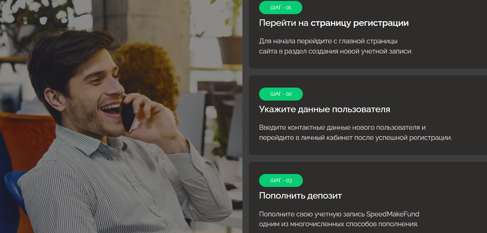 speedmakefund com скам