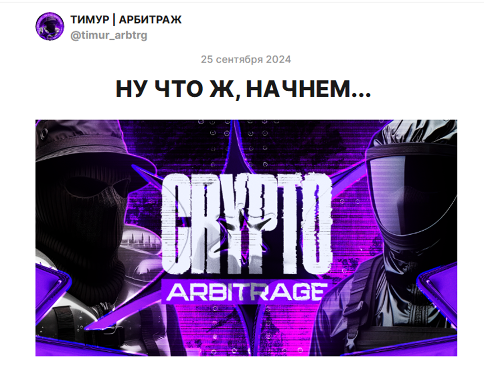 тимур крипто арбитраж отзывы