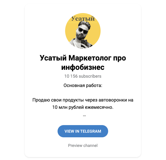 усатый маркетолог отзывы