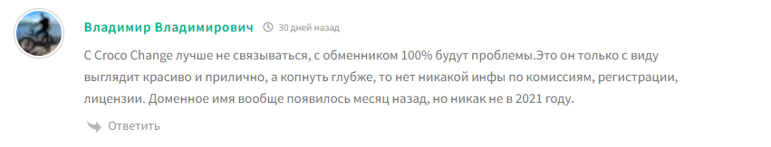 croco change лохотрон