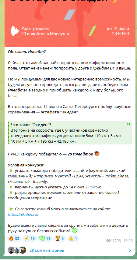 как получить инвайт код для приложения moneyrun