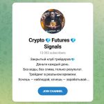 Канал Telegram Crypto Futures Signals – Отзывы об Алексее Плотникове @cryptoceo_alex