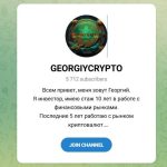 Канал Telegram Georgiycrypto – Отзывы о Григории Лукьянове @georgiyycrypto