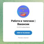 Канал Telegram Работа в Тапочках | Вакансии – Отзывы о Полине Ефимовой