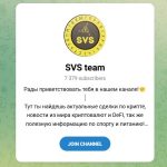 Канал Telegram Svs Team @svs_tornado – Реальные Отзывы