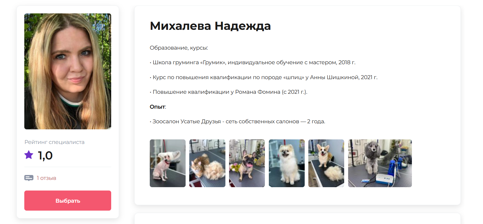 михалева надежда усатые друзья алексеевна суд